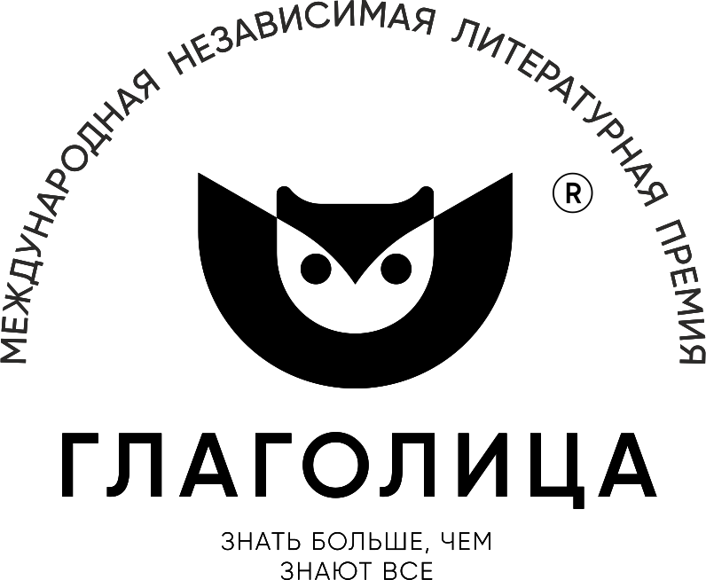 Глаголица