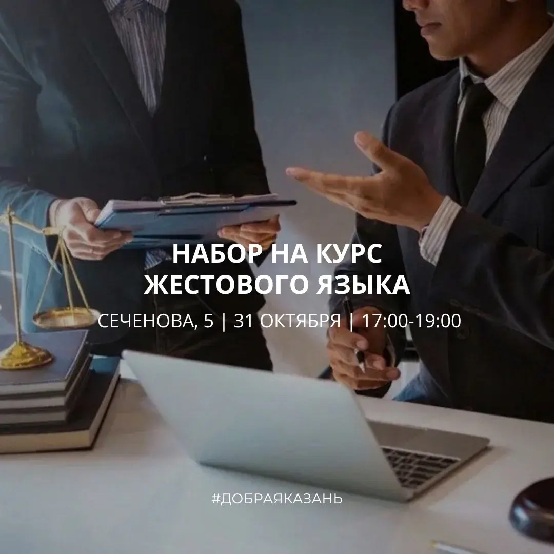 Набор на курс русского жестового языка!