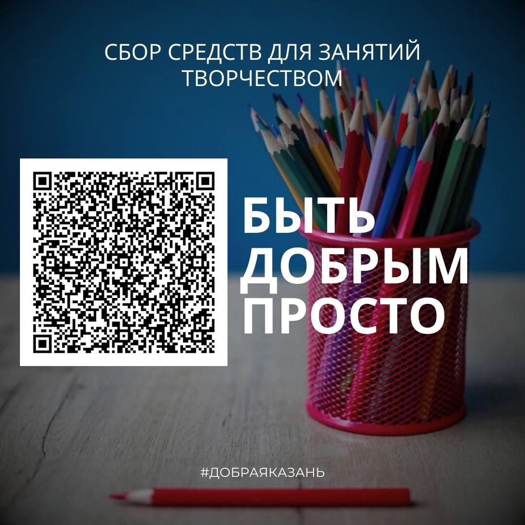 Сбор средств для занятий творчеством