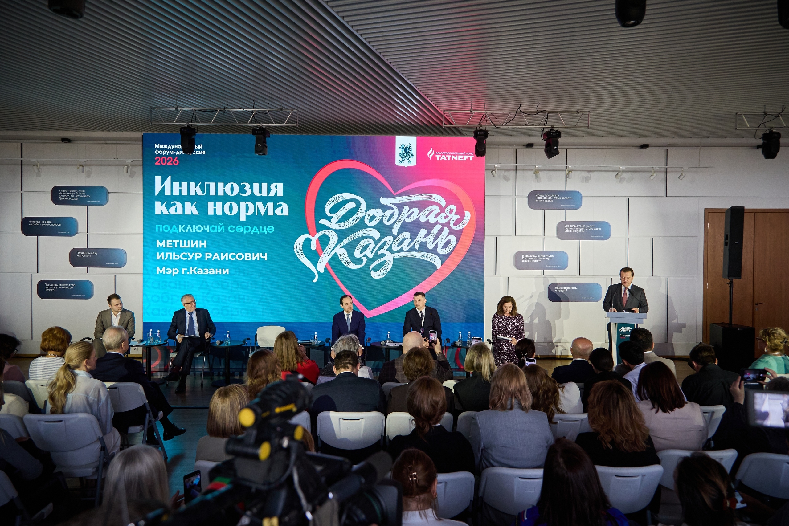 Форум «Добрая Казань. Инклюзия как норма». Фоторепортаж