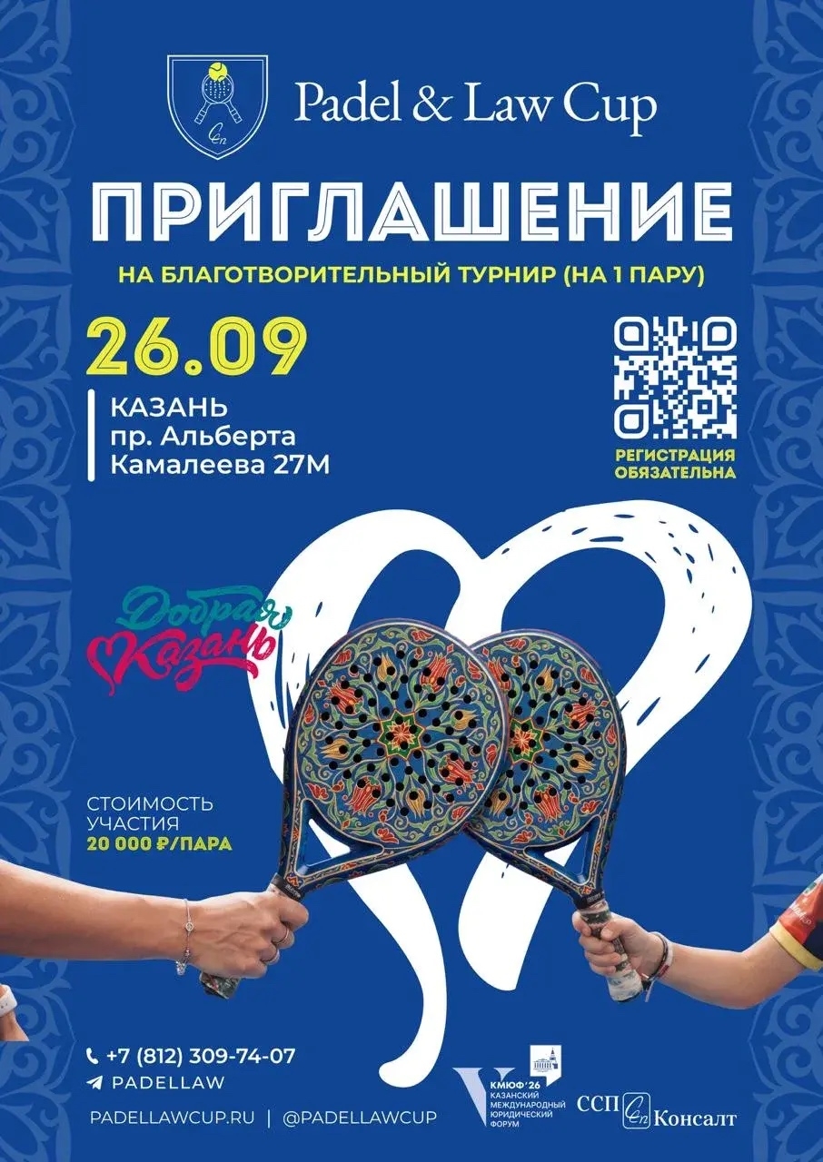 Турнир PADEL & LAW CUP в поддержку подопечных «Доброй Казани»