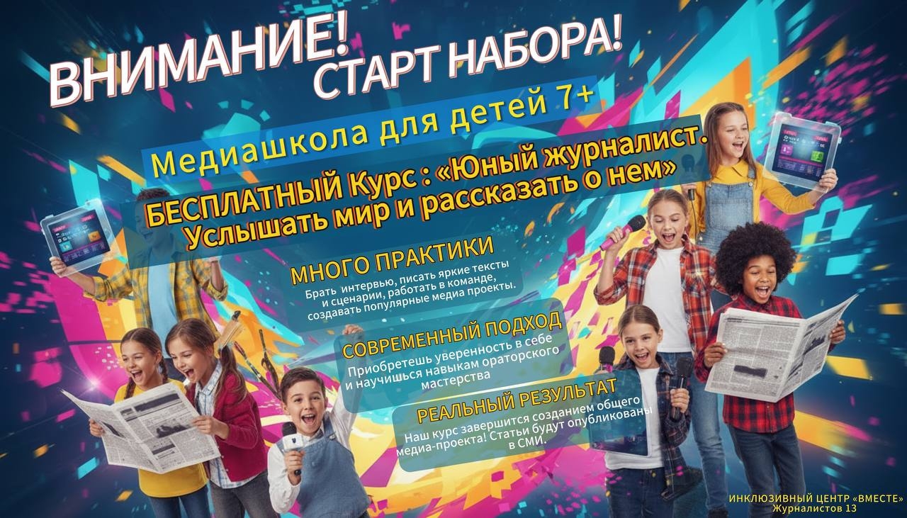 Стартует набор в медиашколу