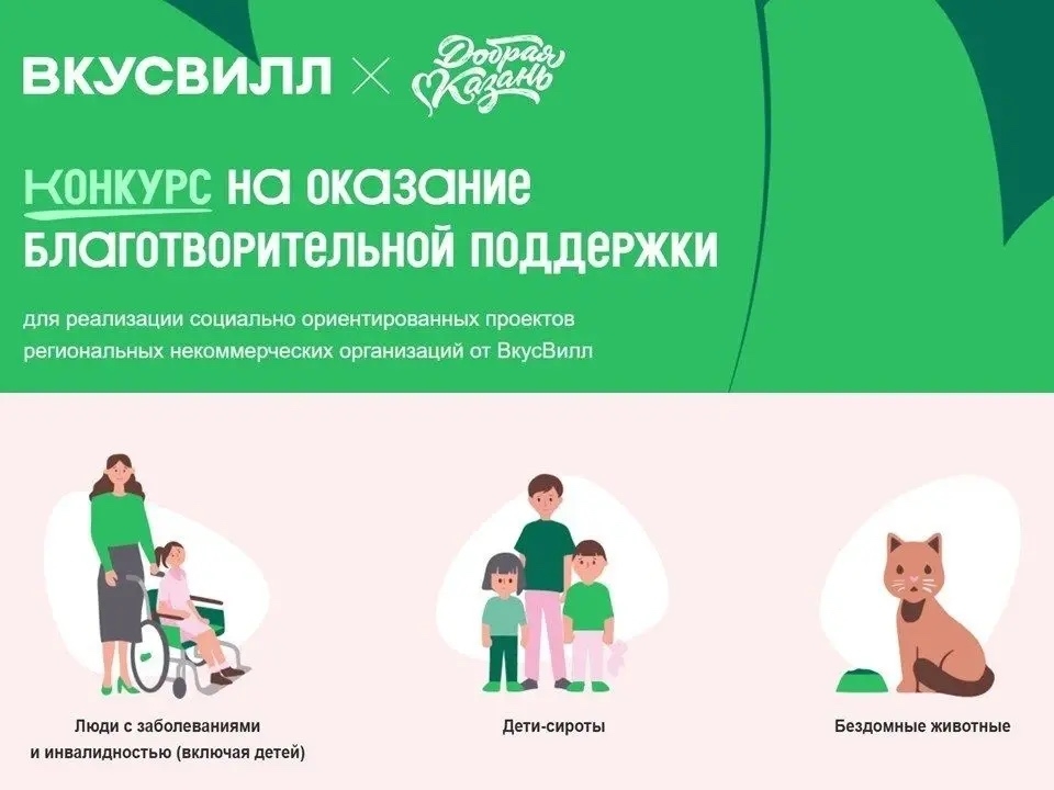 Итоги грантового конкурса от ВкусВилл