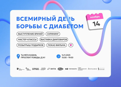 Благотворительный фонд борьбы с диабетом