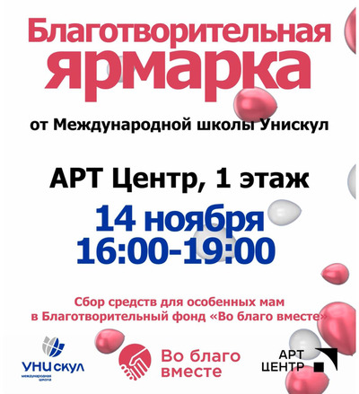 БФ «Во Благо Вместе»