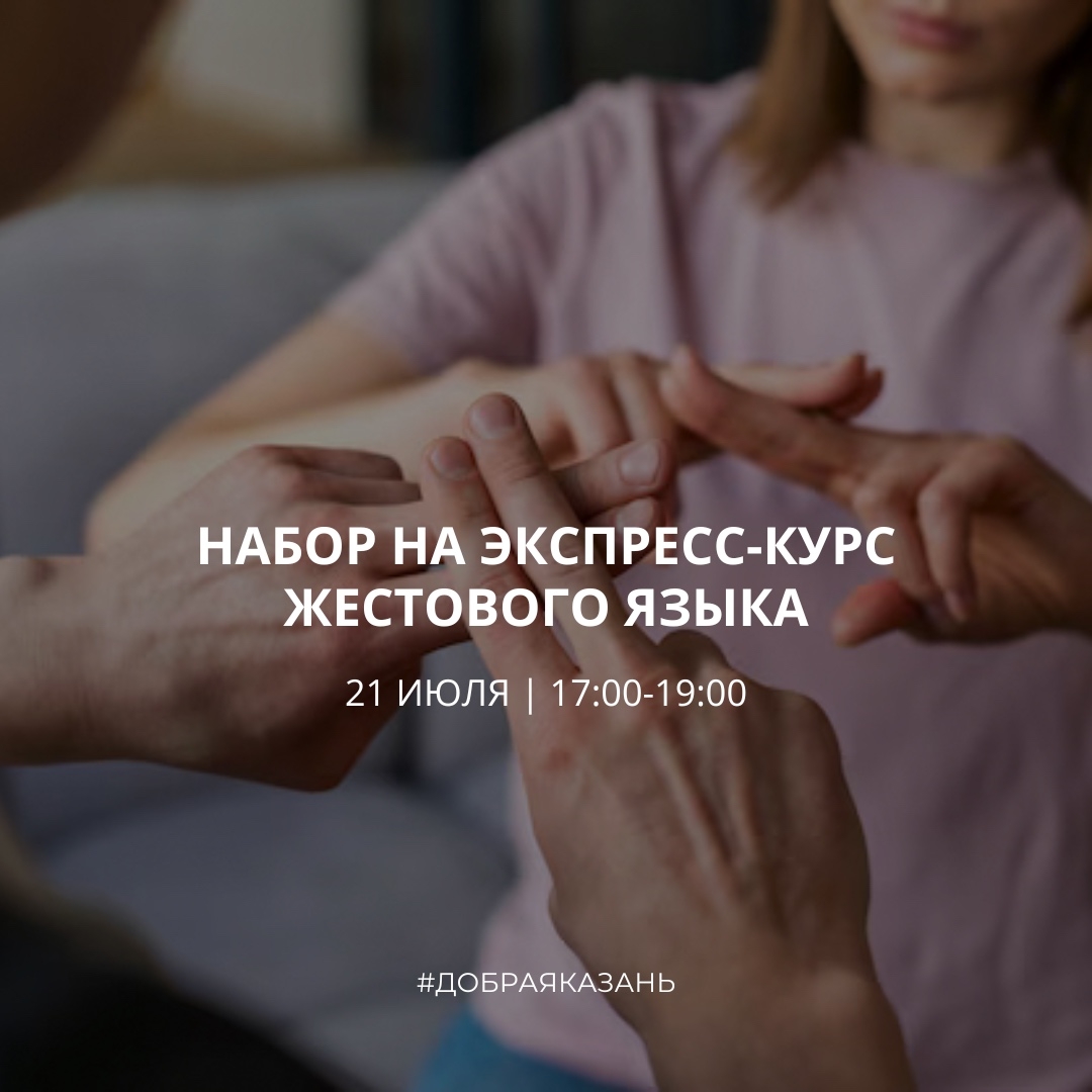 Набор на курсы РЖЯ