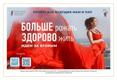 РОО «Многодетные семьи РТ»