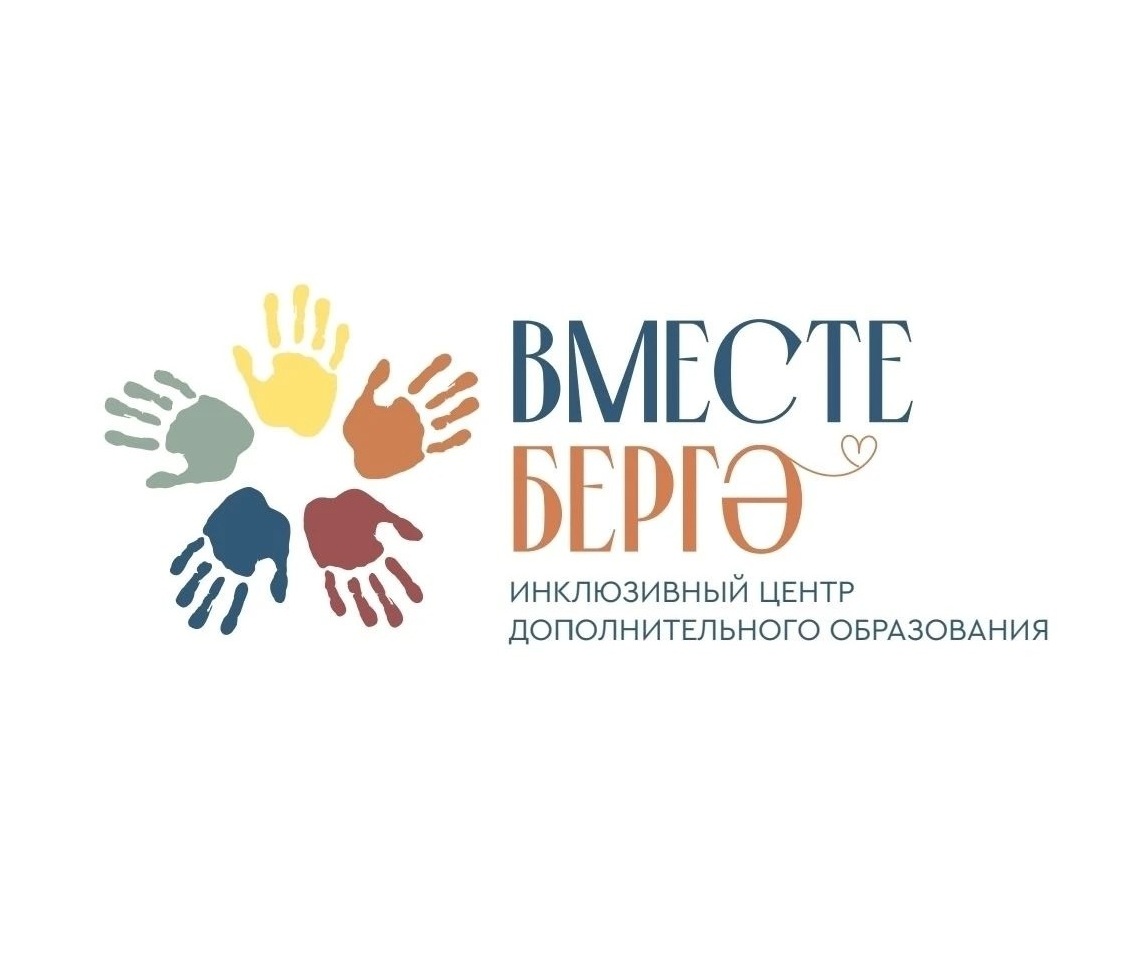 Новых успехов Инклюзивному центру "Вместе"!