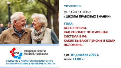АРСИ – ассоциация развития социальных иннициатив