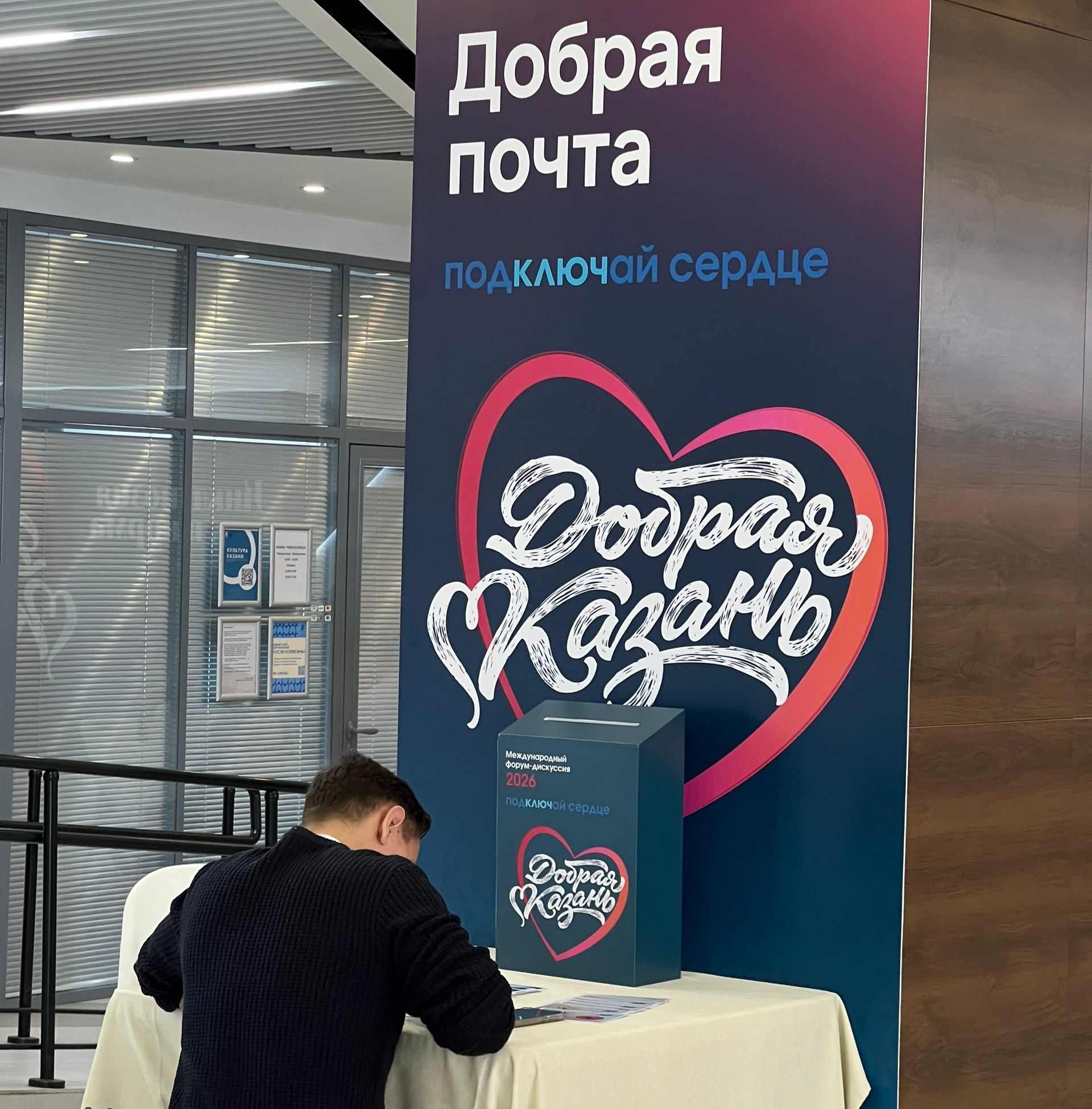 Форум «Добрая Казань. Инклюзия как норма». Добрая Почта