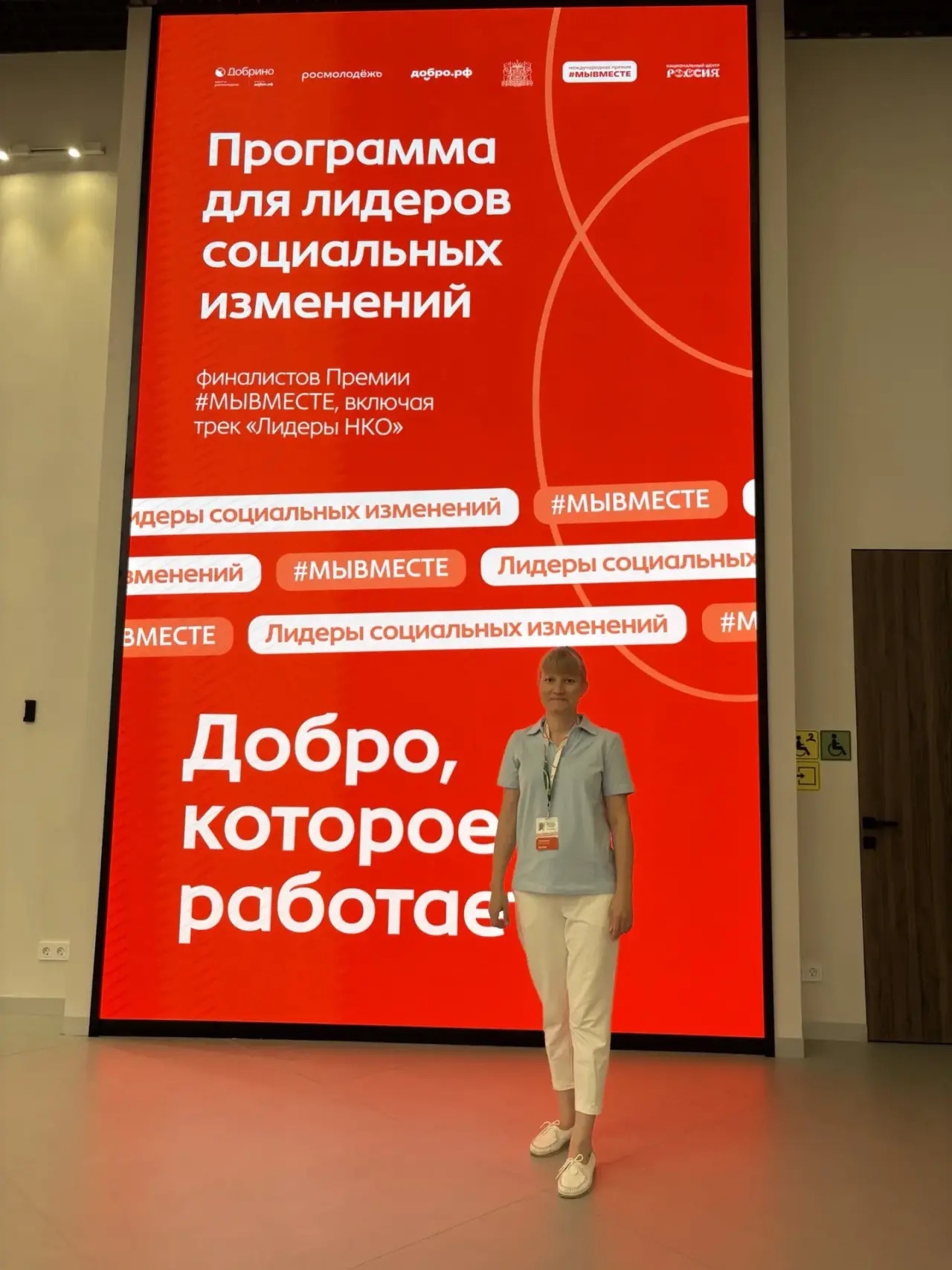 Программа для лидеров социальных изменений в Национальном центре «Россия» в Югре