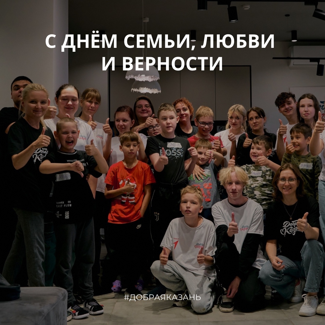 С Днём семьи, любви и верности!