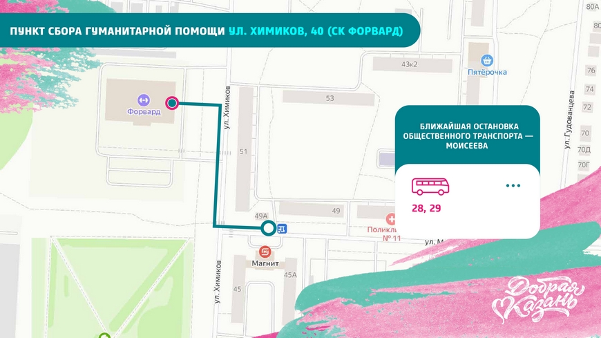 сбор гуманитарной помощи_page-0016.jpg