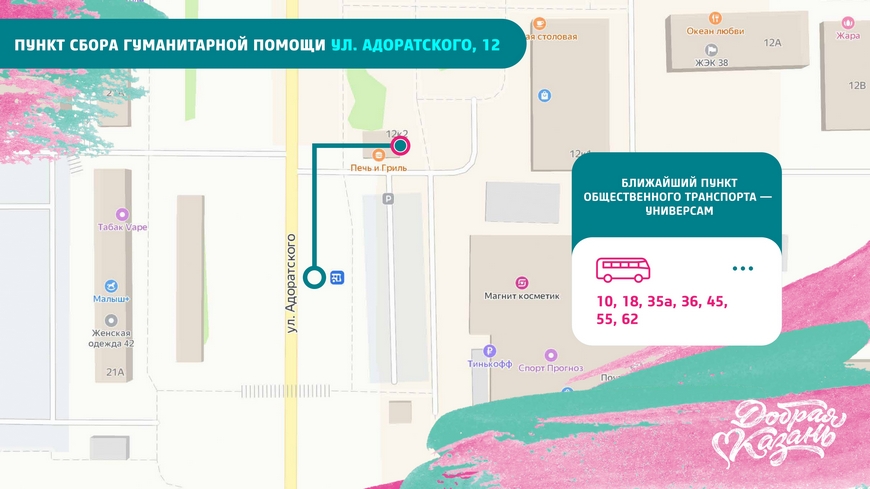 сбор гуманитарной помощи_page-0007.jpg