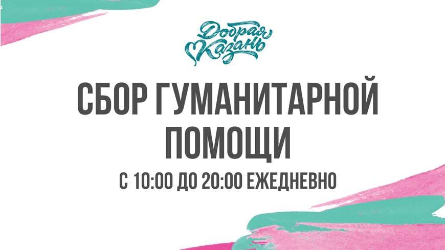 сбор гуманитарной помощи_page-0001.jpg