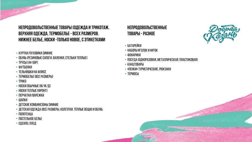 сбор гуманитарной помощи_page-0004.jpg