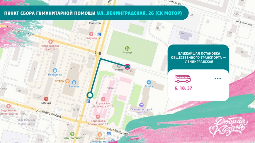 сбор гуманитарной помощи_page-0012.jpg