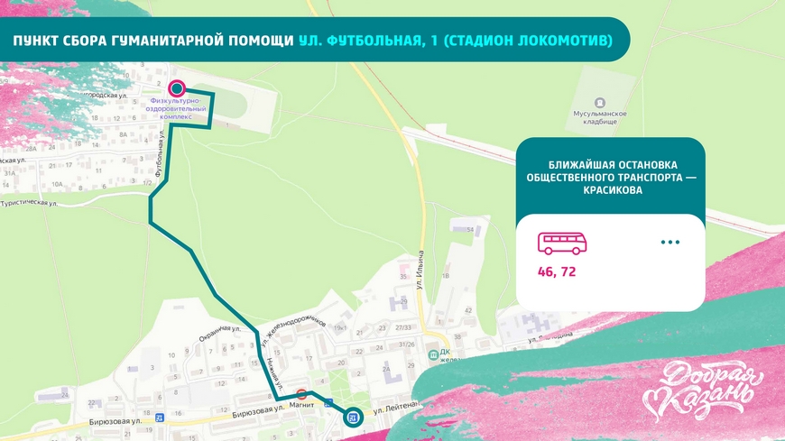 сбор гуманитарной помощи_page-0018.jpg